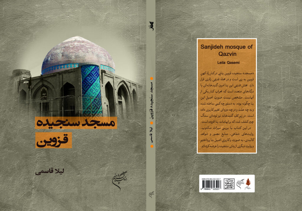 مسجد سنجیدهٔ قزوین