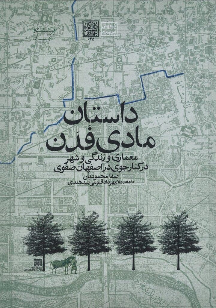 داستان مادی فدن، معماری و زندگی و شهر در کنار جوی در اصفهان صفوی
